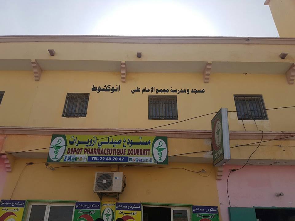 مجمع الإمام علي في مقاطعة دار النعيم بولاية نواكشوط الشمالية