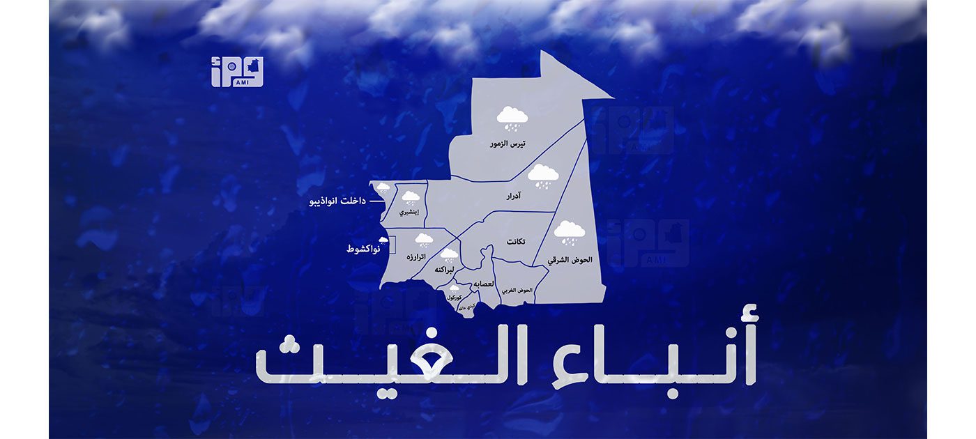 تساقطات مطرية على مناطق متفرقة من البلاد