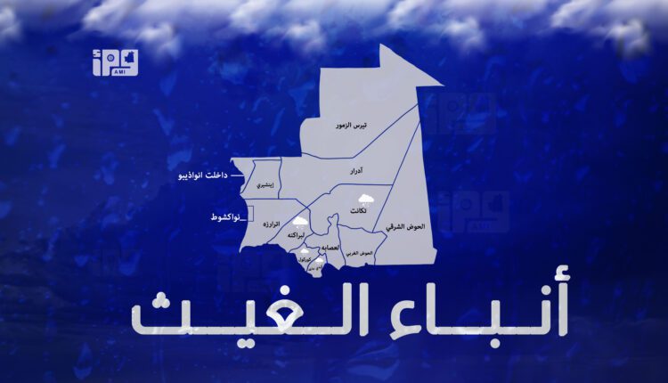 تساقطات مطرية في أربع ولايات (مقاييس)