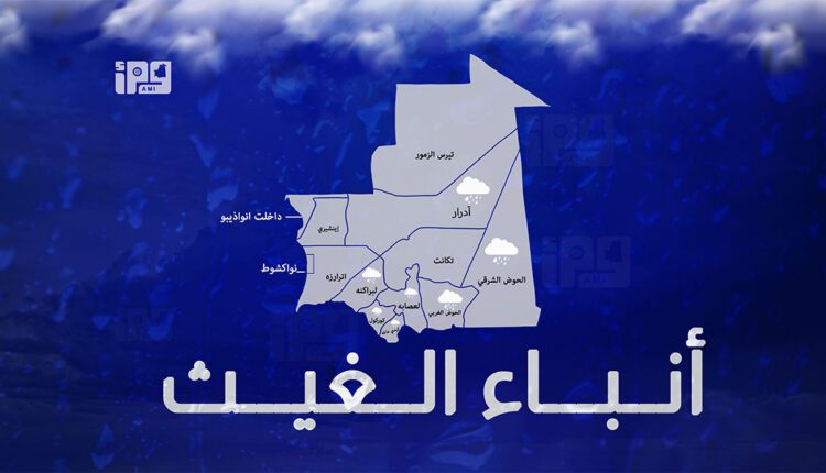 تساقط كميات من الأمطار على مناطق متعددة من البلاد (مقاييس)