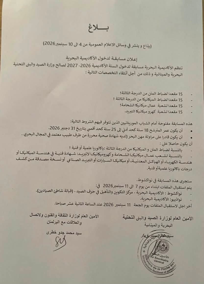وزارة الصيد تعلن عن مسابقة لدخول الأكاديمية البحرية