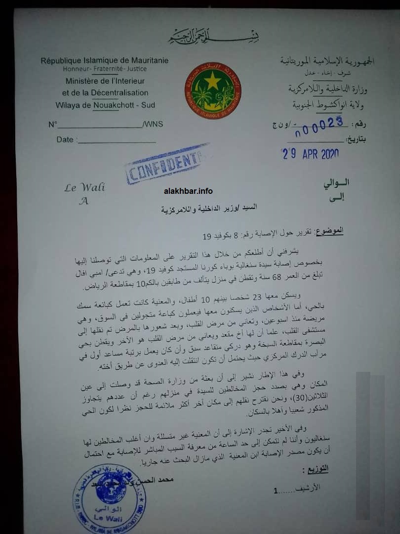 تقرير والي نواكشوط الجنوبية الموجه لوزير الداخلية