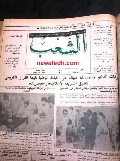 عدد من جريدة الشعب يرصد الترحيب الشعبي بالقرار
