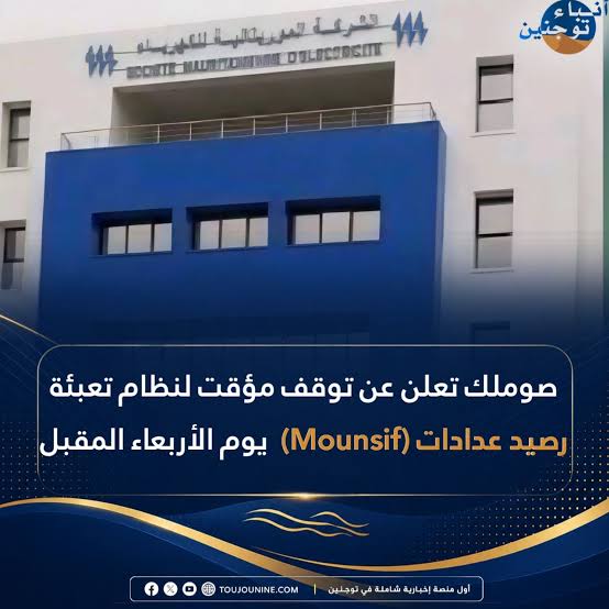 صوملك تعلن توقفا مؤقتا لنظام “منصف”